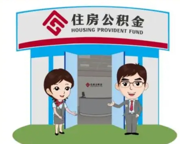 福州商丘公积金贷款的政策（商丘住房公积金能贷款多少钱）
